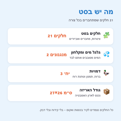 מה יש בסט