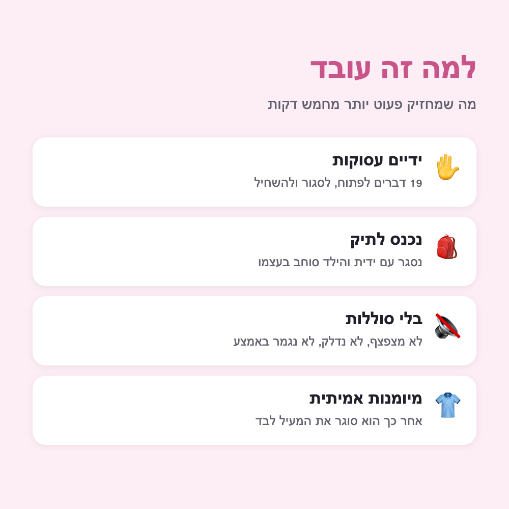 למה זה עובד