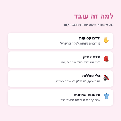 למה זה עובד