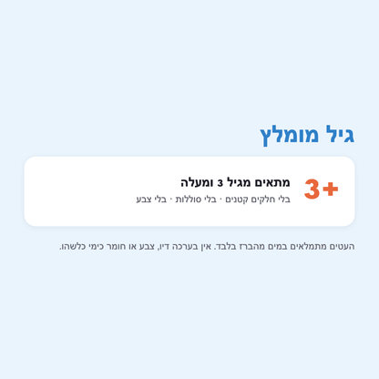 גיל 3+